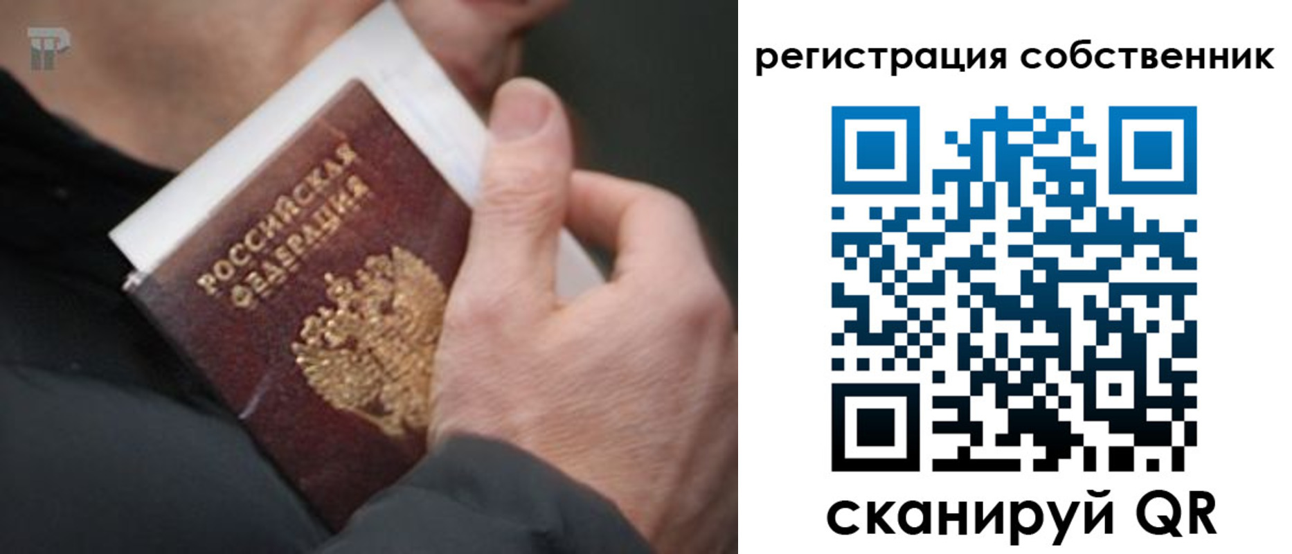 временная регистрация для всех в Томске